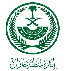 أمارة منطقة جازان